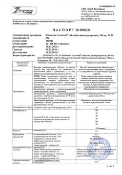 24269-Сертификат Юнидокс Солютаб, таблетки диспергируемые 100 мг 20 шт-18