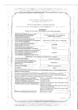 24269-Сертификат Юнидокс Солютаб, таблетки диспергируемые 100 мг 20 шт-12