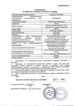 24269-Сертификат Юнидокс Солютаб, таблетки диспергируемые 100 мг 20 шт-17