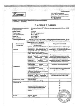 24269-Сертификат Юнидокс Солютаб, таблетки диспергируемые 100 мг 20 шт-4