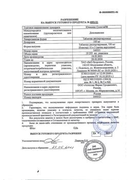 24269-Сертификат Юнидокс Солютаб, таблетки диспергируемые 100 мг 20 шт-16