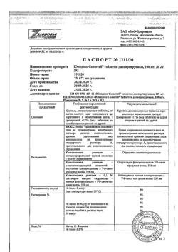 24269-Сертификат Юнидокс Солютаб, таблетки диспергируемые 100 мг 20 шт-3