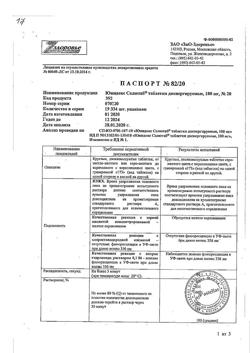 24269-Сертификат Юнидокс Солютаб, таблетки диспергируемые 100 мг 20 шт-10