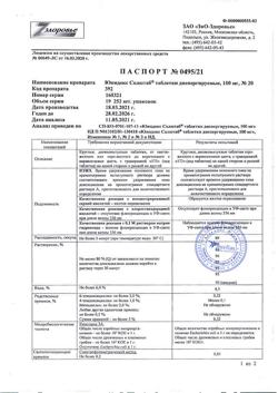 24269-Сертификат Юнидокс Солютаб, таблетки диспергируемые 100 мг 20 шт-14