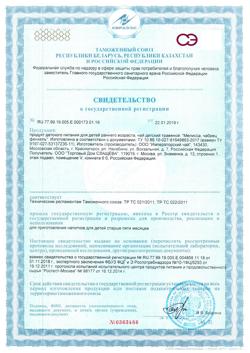 24293-Сертификат Чай Бабушкино Лукошко Мелисса, Чабрец, Фенхель с 5 месяцев ф/п, 1 г 20 шт-3