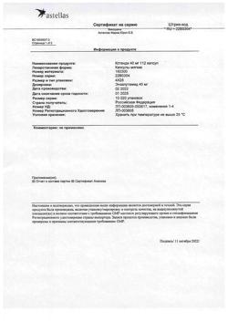 24321-Сертификат Кстанди, капсулы 40 мг 112 шт-15
