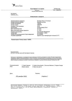 24321-Сертификат Кстанди, капсулы 40 мг 112 шт-17