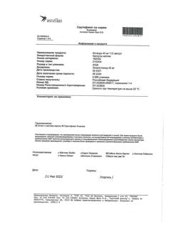 24321-Сертификат Кстанди, капсулы 40 мг 112 шт-7