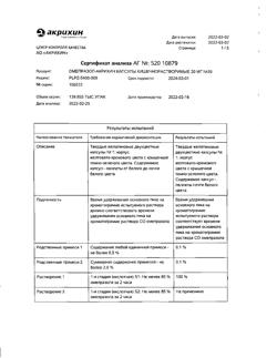 24325-Сертификат Омепразол-Акрихин, капсулы 20 мг 30 шт-151