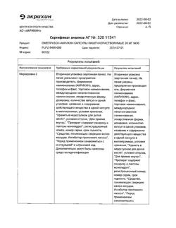 24325-Сертификат Омепразол-Акрихин, капсулы 20 мг 30 шт-52