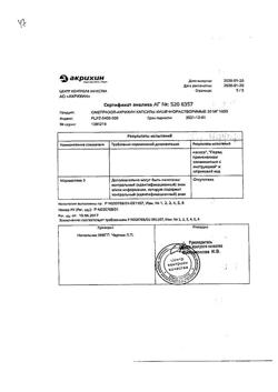 24325-Сертификат Омепразол-Акрихин, капсулы 20 мг 30 шт-112