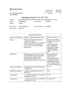 24325-Сертификат Омепразол-Акрихин, капсулы 20 мг 30 шт-14