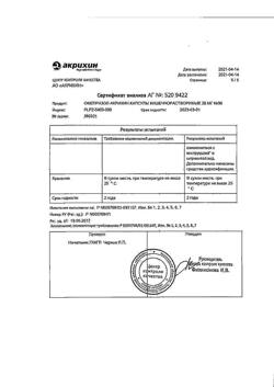 24325-Сертификат Омепразол-Акрихин, капсулы 20 мг 30 шт-133