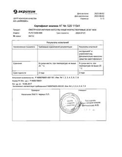 24325-Сертификат Омепразол-Акрихин, капсулы 20 мг 30 шт-54