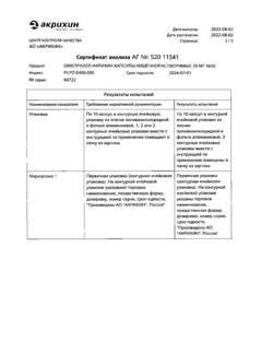 24325-Сертификат Омепразол-Акрихин, капсулы 20 мг 30 шт-56