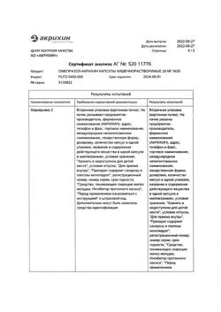 24325-Сертификат Омепразол-Акрихин, капсулы 20 мг 30 шт-40