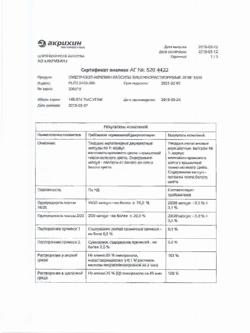 24325-Сертификат Омепразол-Акрихин, капсулы 20 мг 30 шт-97