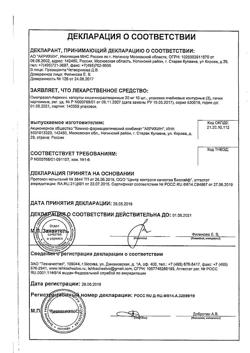 24325-Сертификат Омепразол-Акрихин, капсулы 20 мг 30 шт-77