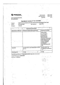 24325-Сертификат Омепразол-Акрихин, капсулы 20 мг 30 шт-121
