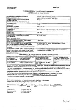24325-Сертификат Омепразол-Акрихин, капсулы 20 мг 30 шт-26