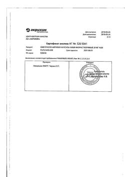 24325-Сертификат Омепразол-Акрихин, капсулы 20 мг 30 шт-81