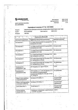24325-Сертификат Омепразол-Акрихин, капсулы 20 мг 30 шт-123