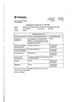 24325-Сертификат Омепразол-Акрихин, капсулы 20 мг 30 шт-99