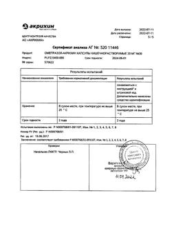 24325-Сертификат Омепразол-Акрихин, капсулы 20 мг 30 шт-31