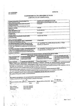 24325-Сертификат Омепразол-Акрихин, капсулы 20 мг 30 шт-124