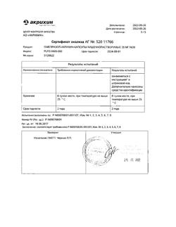 24325-Сертификат Омепразол-Акрихин, капсулы 20 мг 30 шт-18