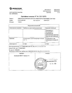 24325-Сертификат Омепразол-Акрихин, капсулы 20 мг 30 шт-156