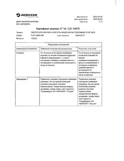 24325-Сертификат Омепразол-Акрихин, капсулы 20 мг 30 шт-154