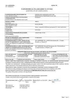 24325-Сертификат Омепразол-Акрихин, капсулы 20 мг 30 шт-3