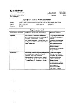 24325-Сертификат Омепразол-Акрихин, капсулы 20 мг 30 шт-23