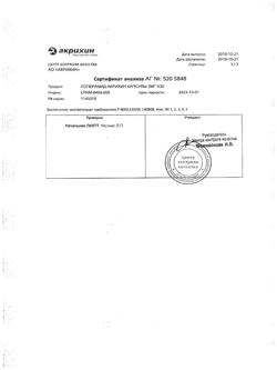 24325-Сертификат Омепразол-Акрихин, капсулы 20 мг 30 шт-136