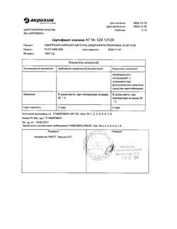 24325-Сертификат Омепразол-Акрихин, капсулы 20 мг 30 шт-60