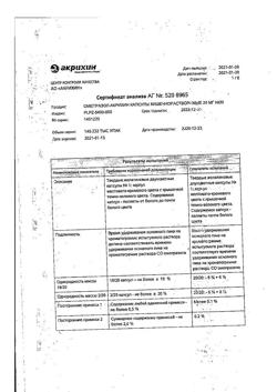 24325-Сертификат Омепразол-Акрихин, капсулы 20 мг 30 шт-125