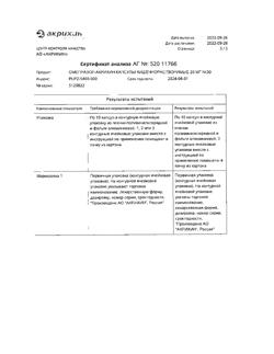 24325-Сертификат Омепразол-Акрихин, капсулы 20 мг 30 шт-16