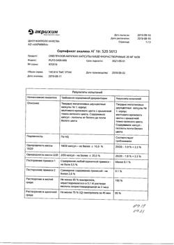 24325-Сертификат Омепразол-Акрихин, капсулы 20 мг 30 шт-103