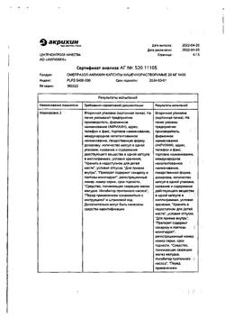 24325-Сертификат Омепразол-Акрихин, капсулы 20 мг 30 шт-146