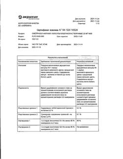 24325-Сертификат Омепразол-Акрихин, капсулы 20 мг 30 шт-46