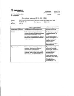 24325-Сертификат Омепразол-Акрихин, капсулы 20 мг 30 шт-48