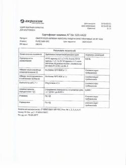 24325-Сертификат Омепразол-Акрихин, капсулы 20 мг 30 шт-108