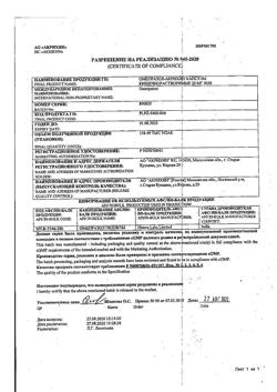 24325-Сертификат Омепразол-Акрихин, капсулы 20 мг 30 шт-117
