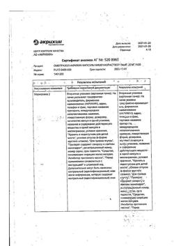 24325-Сертификат Омепразол-Акрихин, капсулы 20 мг 30 шт-122
