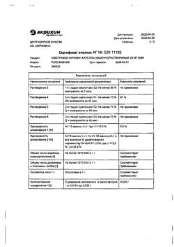 24325-Сертификат Омепразол-Акрихин, капсулы 20 мг 30 шт-144
