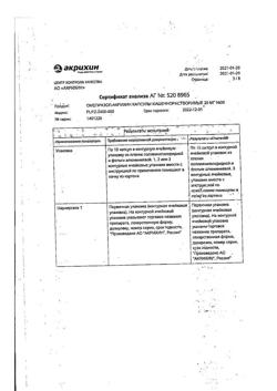 24325-Сертификат Омепразол-Акрихин, капсулы 20 мг 30 шт-118