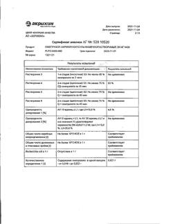 24325-Сертификат Омепразол-Акрихин, капсулы 20 мг 30 шт-47