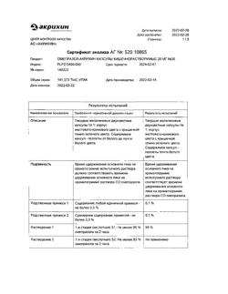 24325-Сертификат Омепразол-Акрихин, капсулы 20 мг 30 шт-160