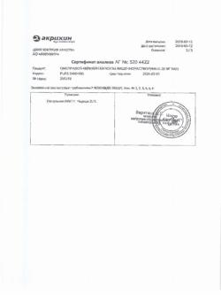 24325-Сертификат Омепразол-Акрихин, капсулы 20 мг 30 шт-119